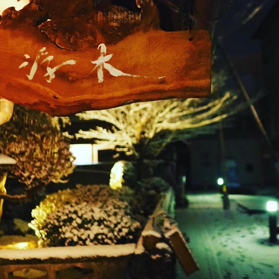 飲んで泊まれる古民家 -浮木-Fumoku Chino Exterior foto